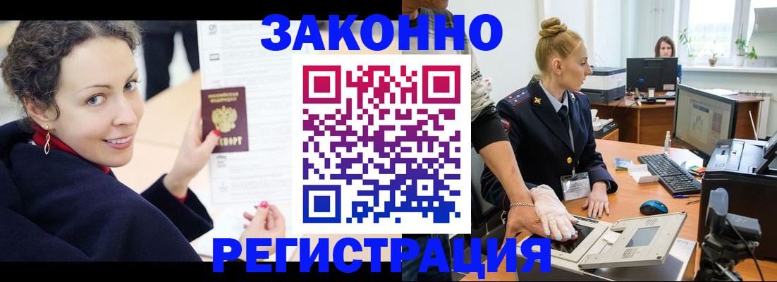 временная регистрация для всех в Струнино